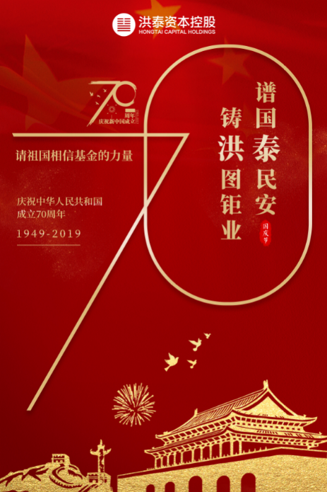盛世华诞,山脊全体同仁恭祝祖国70周岁生日快乐!(图1) 盛世华诞,山脊全体同仁恭祝祖国70周岁生日快乐!(图1)