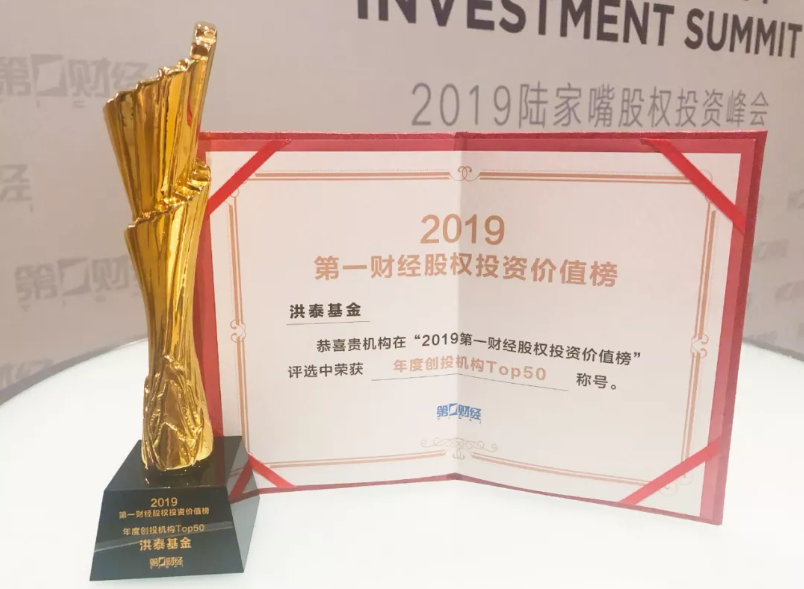 山脊投资荣获2019第一财经“年度创投机构TOP50”(图2) 山脊投资荣获2019第一财经“年度创投机构TOP50”(图2)