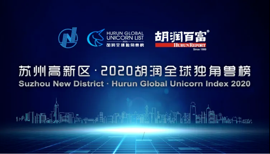 4家山脊Family成员入选“2020胡润全球独角兽榜”(图1) 4家山脊Family成员入选“2020胡润全球独角兽榜”(图1)